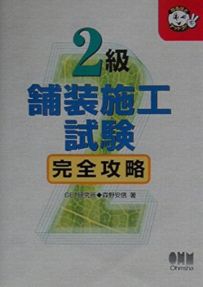 舗装施工試験　即習テキスト 2025年最新】舗装施工管理の人気アイテム - メルカリ